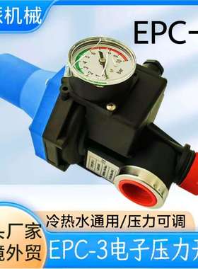 跨境EPC-3全自动水泵增压泵水压水流开关电子压力控制器智能