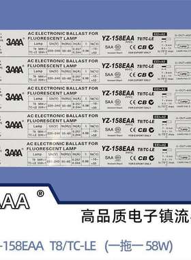 3AAA YZ-158 EAA一拖一58W 60W T8灯管 TC-LE55W 灯管电子镇流器