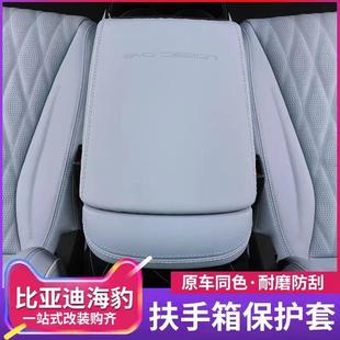 汽车用品 适用于海豹中央扶手箱皮套海豹原车色内饰改装