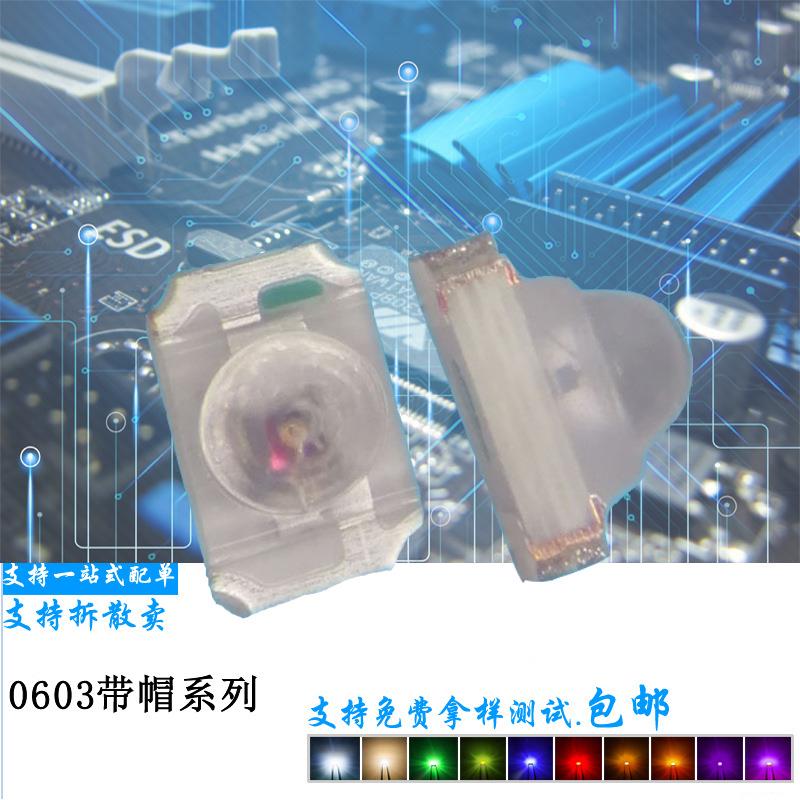0603球头蓝光 1608带帽蓝色 贴片LED凸头发光二极管 带透镜蓝灯珠