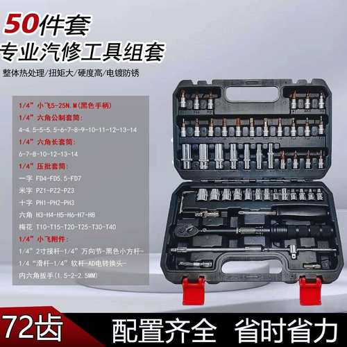50件套筒组套1/4棘轮扳手，扭力扳手套筒组套汽修自行车维修工具