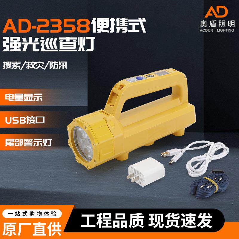 便携式手提探照灯AD-2358磁力吸附强光巡逻照明灯多方位旋转灯头