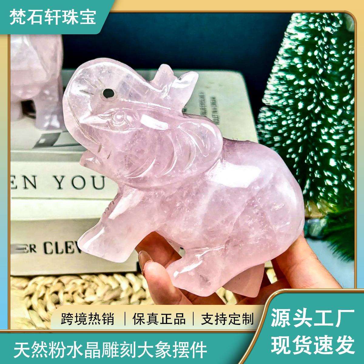 原厂天然水晶原石粉晶大象对象雕刻件摆件收藏品装饰送礼珍藏