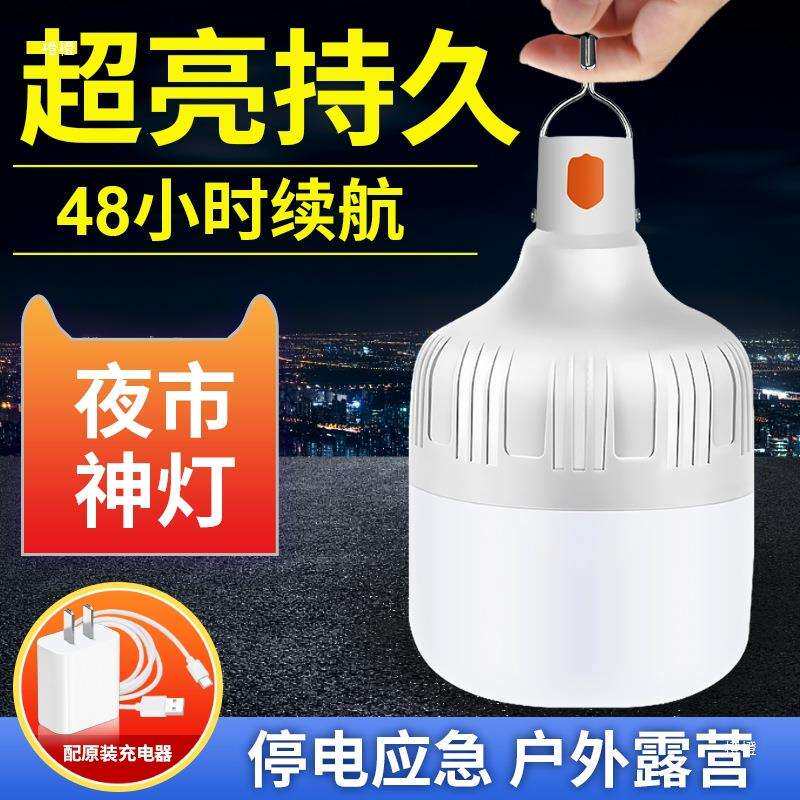 充电灯泡超亮停电应急照明小夜灯户外超长续航夜市摆摊挂灯