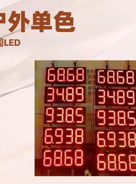12寸8.888红色led油价屏英寸大屏幕牌电子显示屏户外广告屏