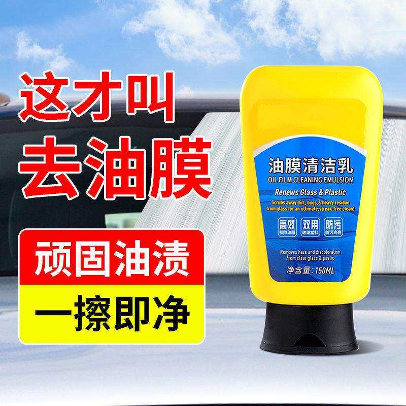 油膜汽车玻璃清洁乳玻璃去油膜雨刮器清结剂防雾去除膏领券
