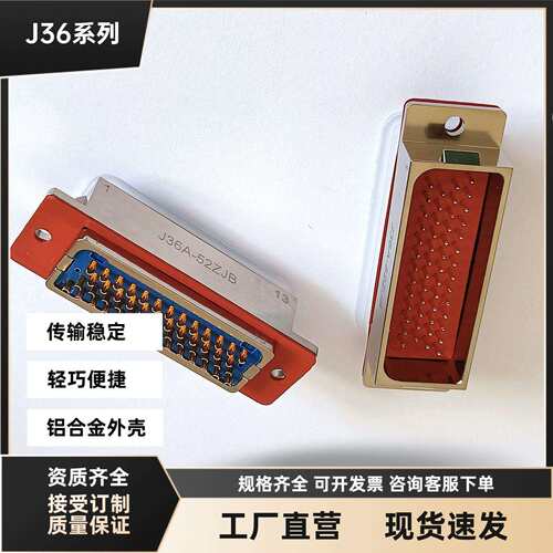 J36A-52TKL J36A-52ZJ4B J36A-52TJ J36A-52ZK2B矩形电信号航插头
