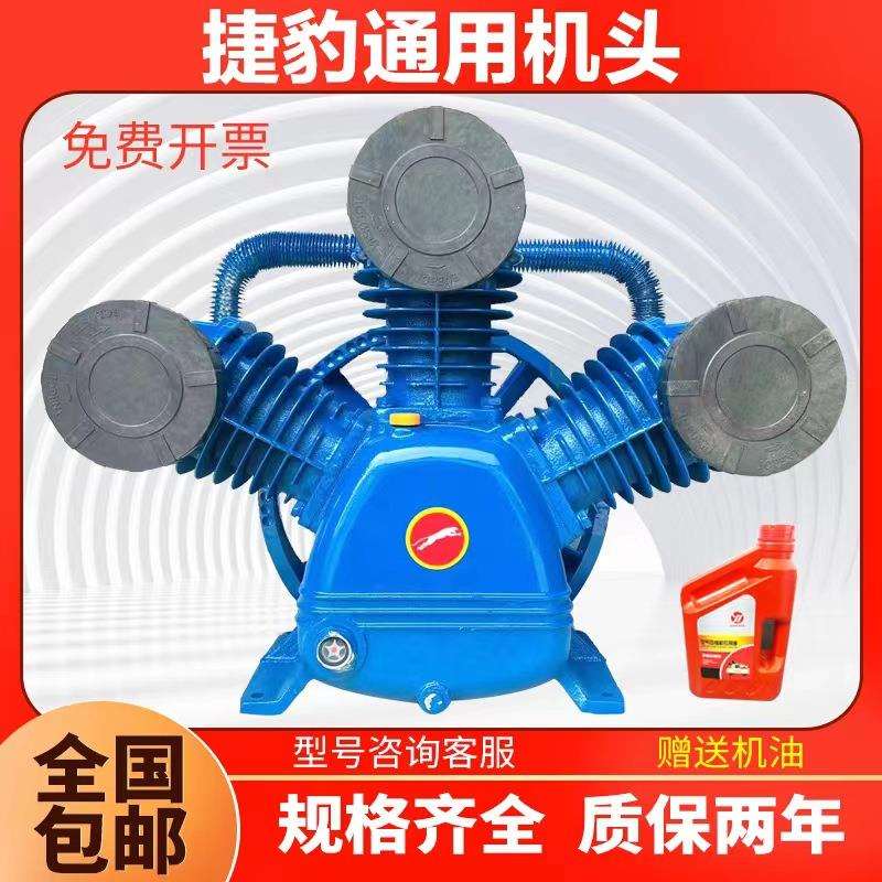 捷豹款通用空压机机头三缸四缸双缸打气泵泵头高压7.5KW