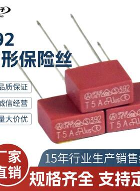 392方形保险丝T1A/2A/3.15A/5A/15A250V保险管慢断塑壳圆形保险丝