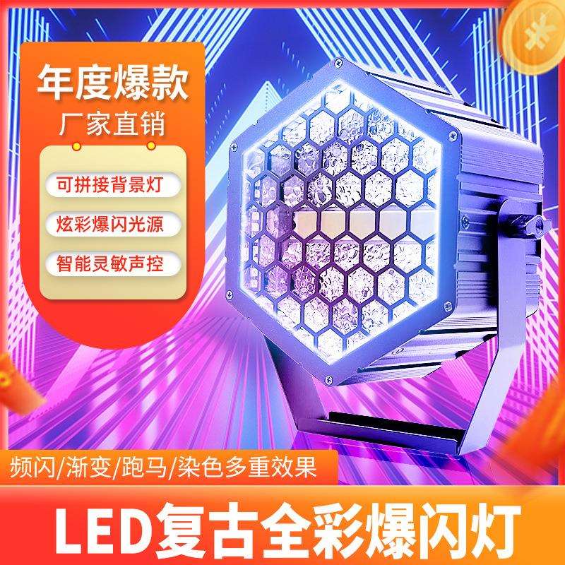 高亮度七颗六角复古灯舞台直播间酒吧矩阵背景跑马频闪LED染色灯