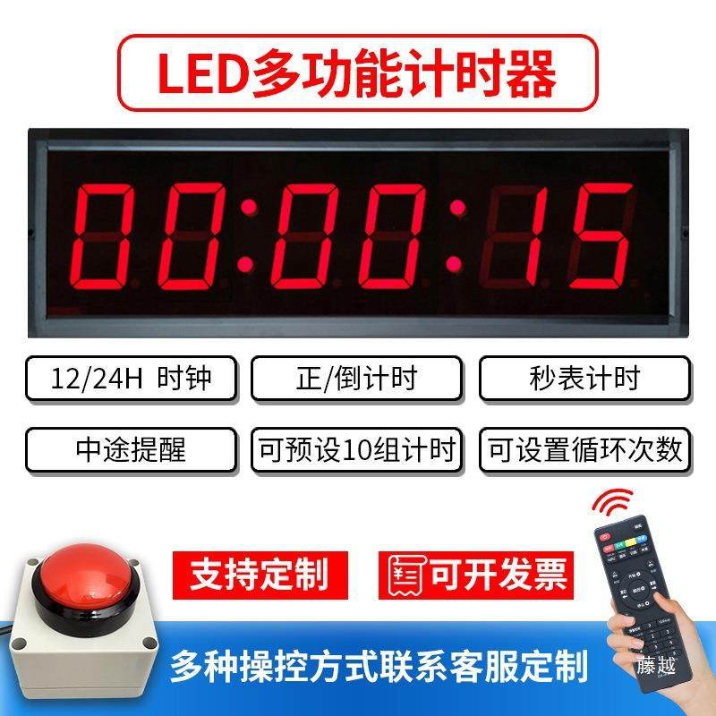 LED电子计时器 篮球比赛多功能手拍演讲跑步秒表电子钟遥控计时器