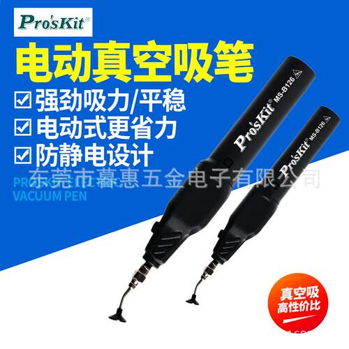 宝工电动防静电吸笔真空自动吸笔贴片IC芯片吸取器工业级MS-B126