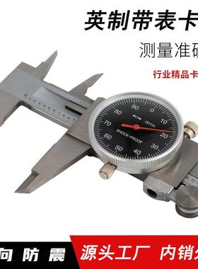 HUOTO 150mm/6inch高品质镀钛/不锈钢 英制带表卡尺游标卡尺