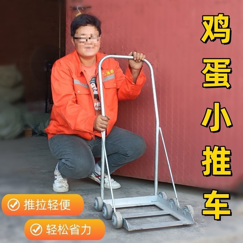 鸡蛋小推车养殖场周转箱便携式小推车货物载重运输车鸡蛋鸭垒德株