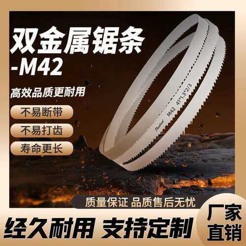 厂家现货 高强度M42双金属带锯条金属切割锯条锯片锯条锯床机