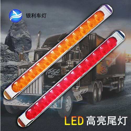 LED房车长条尾灯 DOT认证卡车尾灯 拖车尾灯 LED大巴高位刹车灯