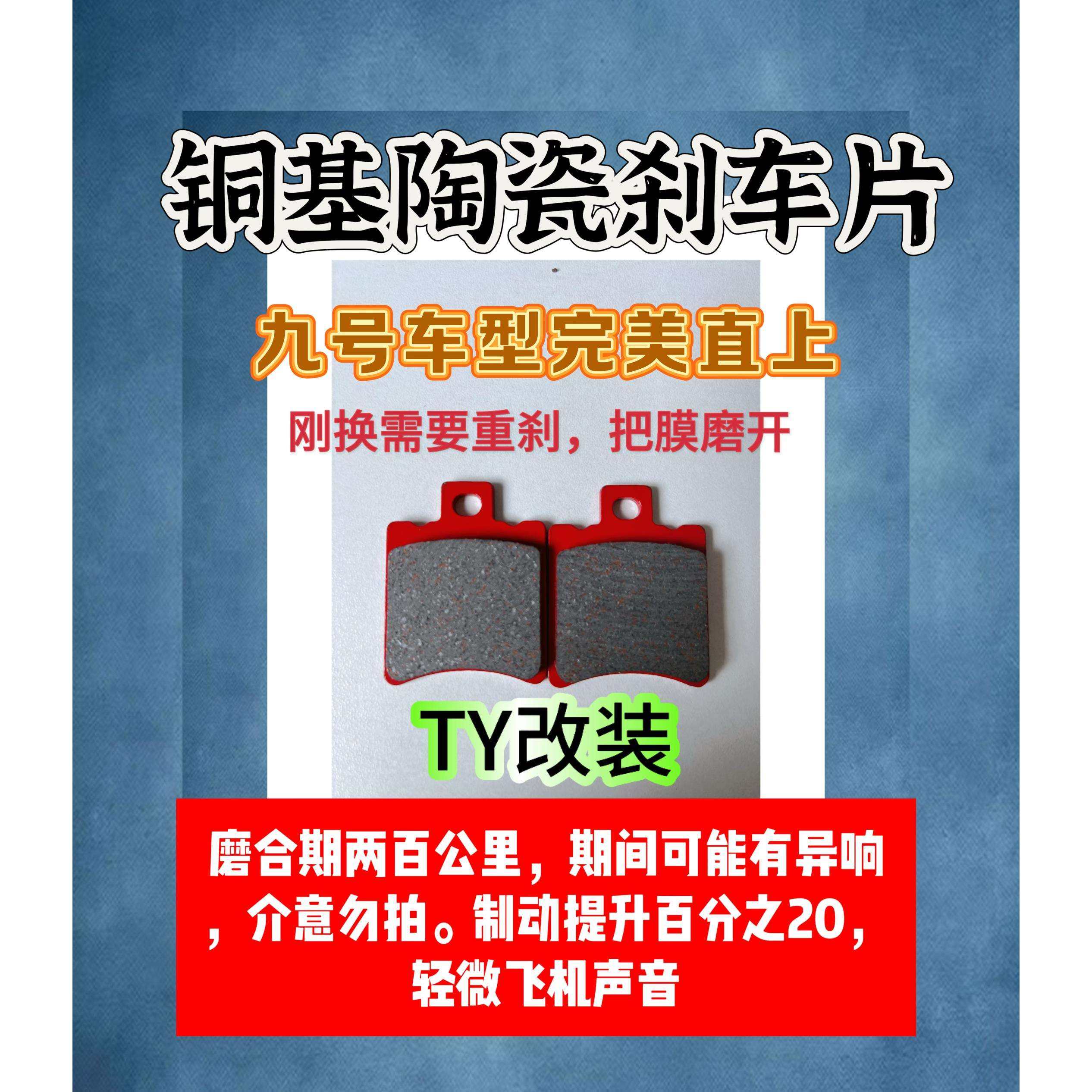 ty改装mzmix nzmixm95c95c+ m85cn85cfz 陶瓷刹车片皮,模玩/动漫/周边/娃圈三坑/桌游,模型制作工具/辅料耗材,淘宝优惠券,粉丝福利购,淘宝优惠卷