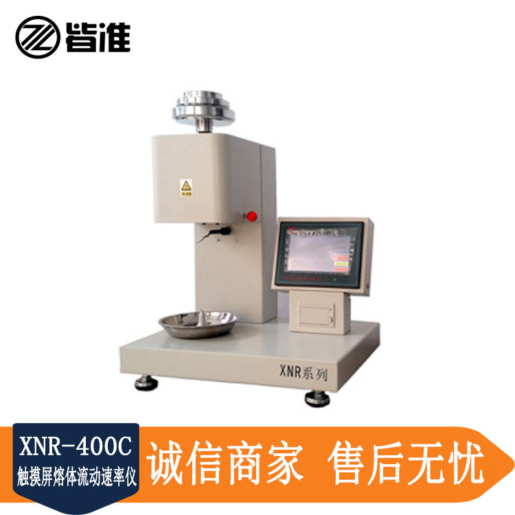 皆准仪器XNR-400C触摸屏熔体流动速率仪 全彩色PLC触摸屏厂家销售