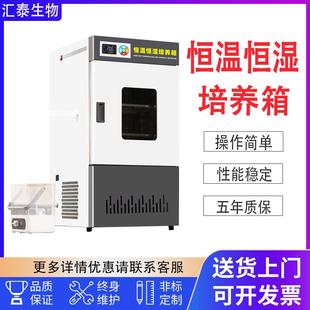 恒温恒湿培养箱生化霉菌细菌培养箱实验室光照人工气候恒温培养箱