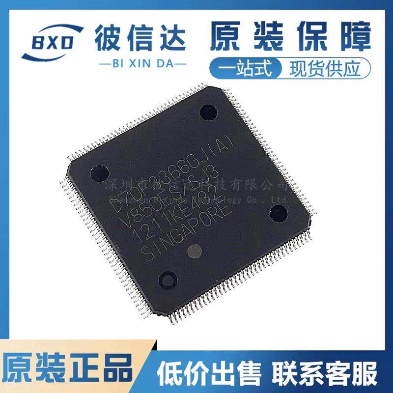 UPD70F3366GJ(A) D70F3366GJ(A) QFP144 汽车电脑板常用易损芯片