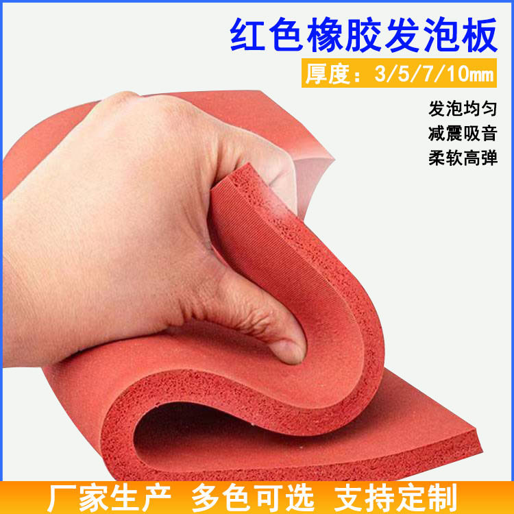 减震耐磨高弹EPDM发泡橡胶板