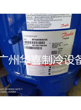 MT64HM4DVE MT64HM4CVE MTZ64HM4CVE原装丹佛斯5匹冷库低温压缩机