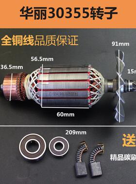 华丽30355S切割机转子355切割机转子350钢材机转子7齿精品转子