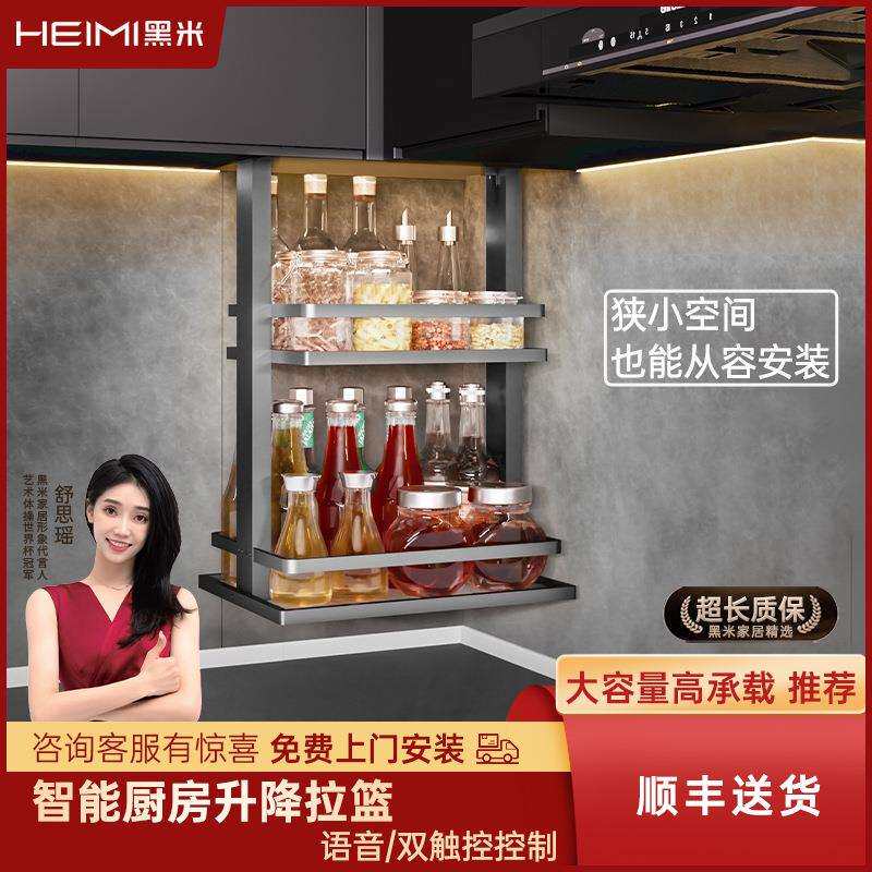 橱柜升降拉篮全铝合金柜体调料置物架收纳厨房电动升降拉篮