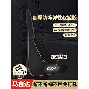 马自达cx5专用3昂克赛拉cx4阿特兹6cx30cx50cx7cx8挡泥板
