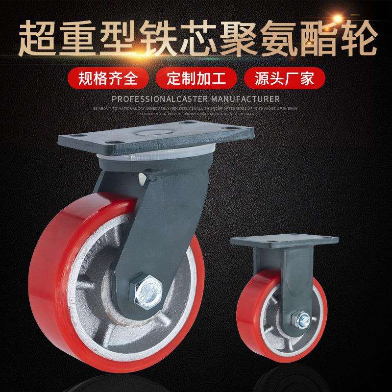 5寸超重型脚轮聚氨酯铁芯PU万向轮载重6吨轮子4寸5寸龙门架轱辘