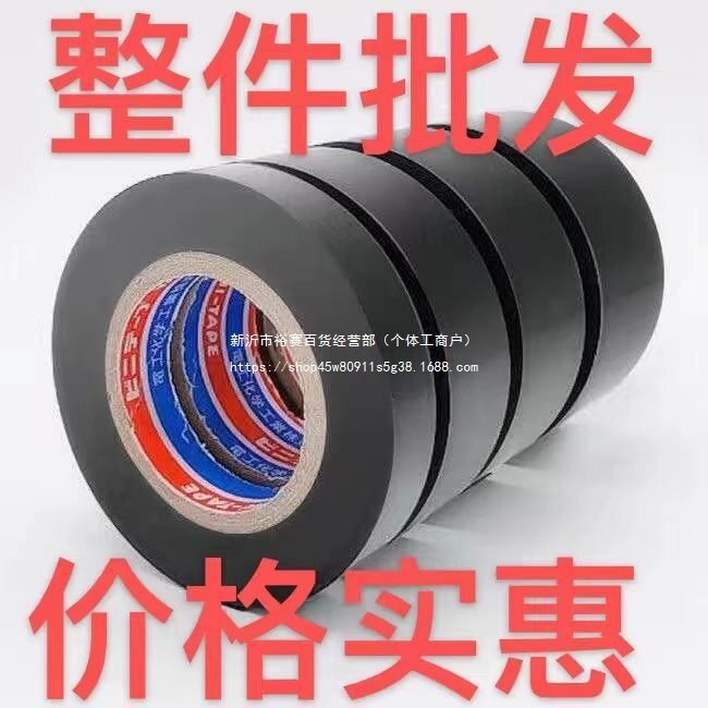 高粘防水阻燃超薄PVC电工胶带