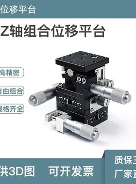 XYZ轴微调平台三轴运动位移平台XYZLPG/XYZLSPG手动微调升降滑台