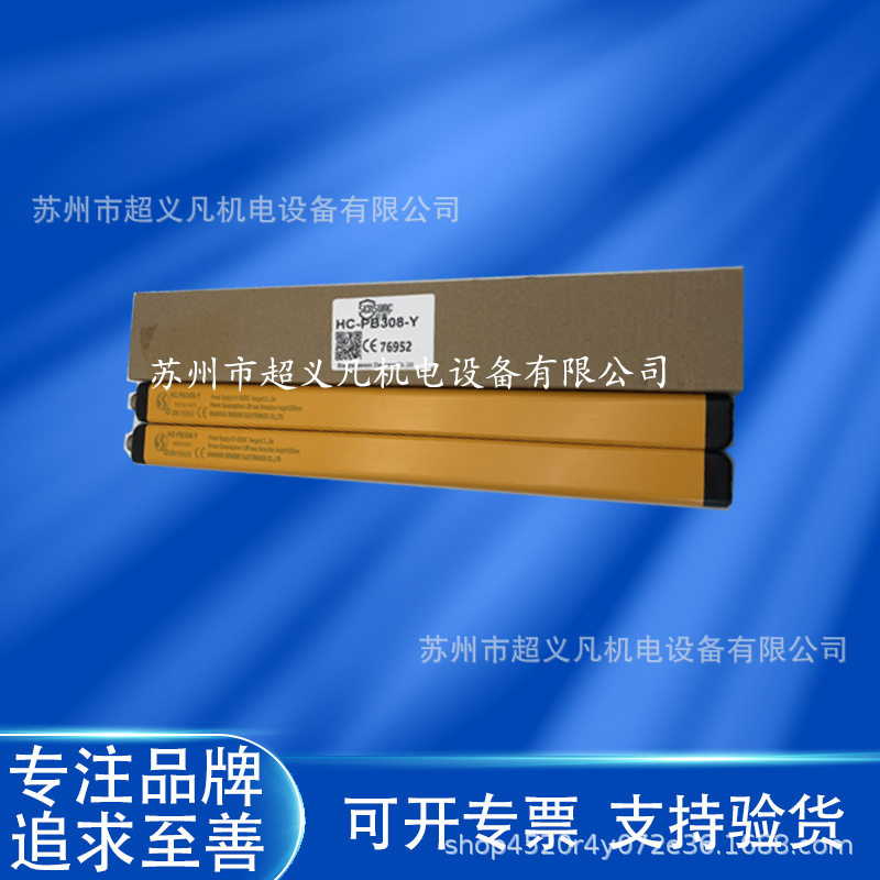 SENSORC信索光栅安全光幕HC-PB308-Y W B对射式红外线光电检测器