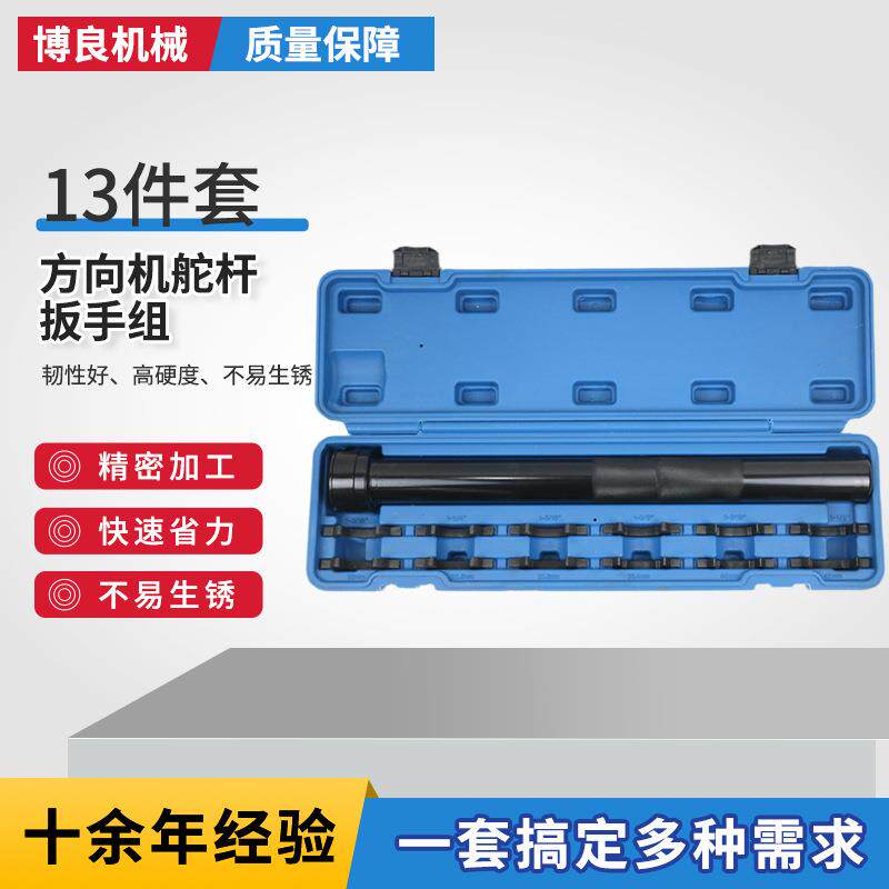 13件套方向机舵杆扳手组车身底盘工具 汽保工具汽车维修