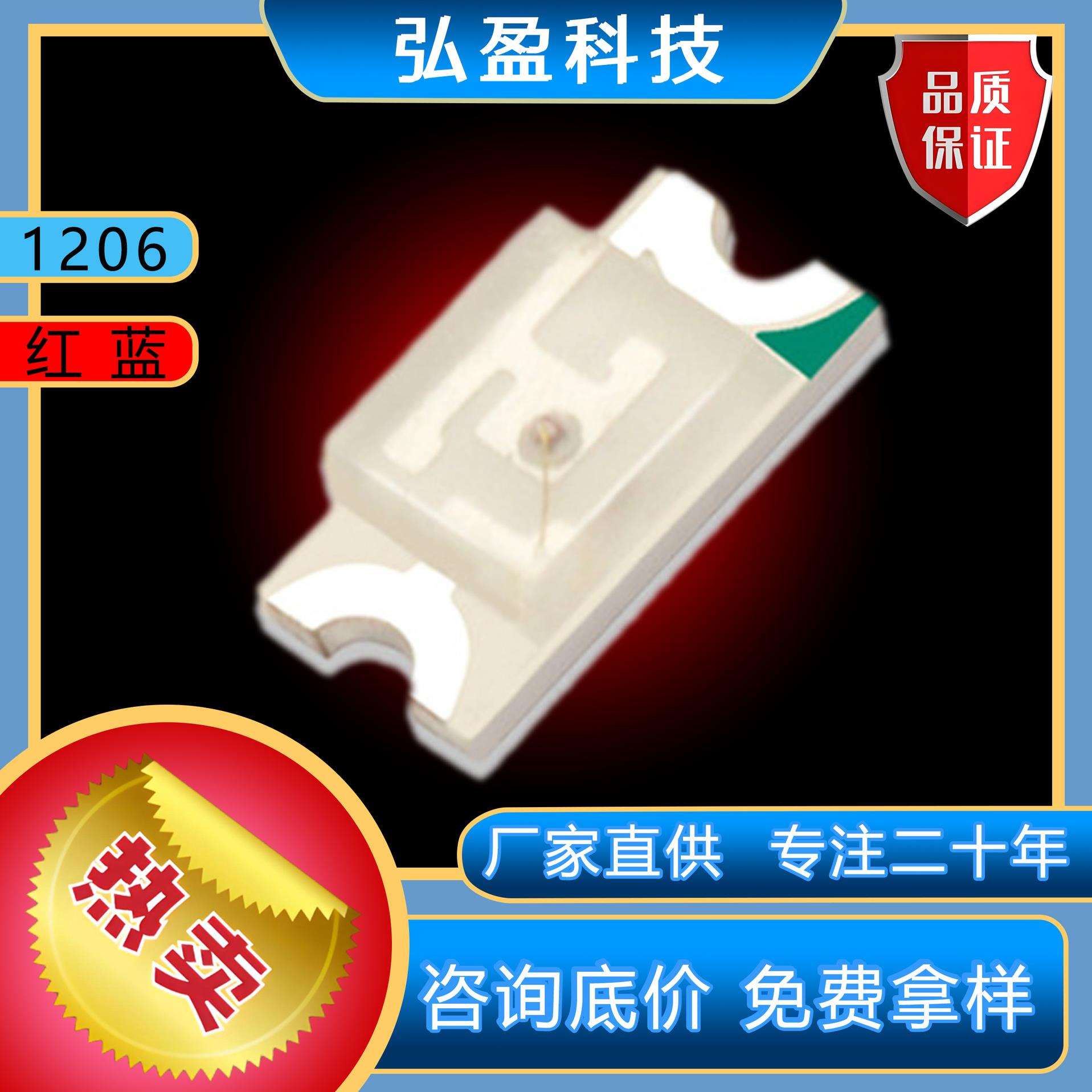 led灯珠贴片/1206发光二极管高亮红白红绿红蓝红黄侧发光双色灯片