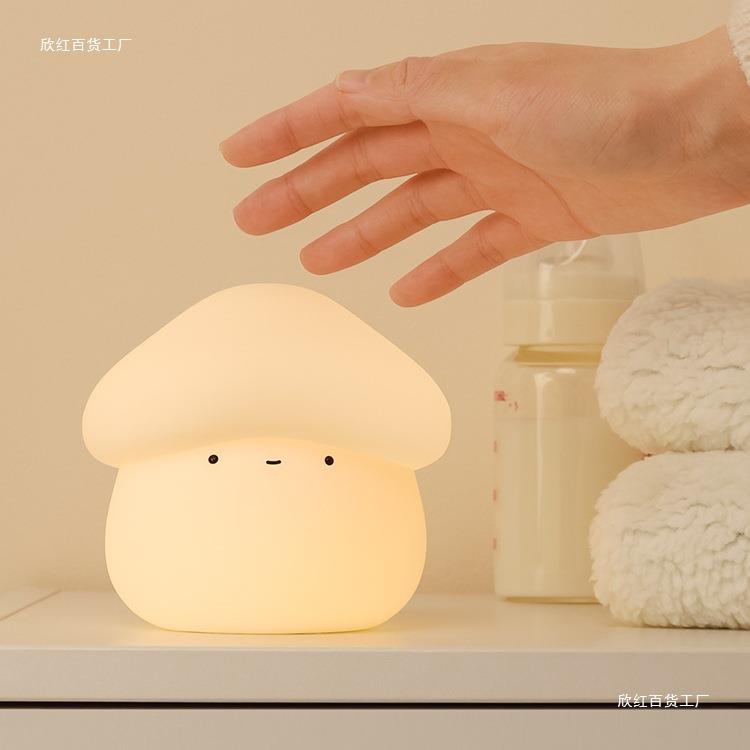 蘑菇头小夜灯网红卧室床头可爱睡眠灯充电婴儿喂奶柔光拍拍灯