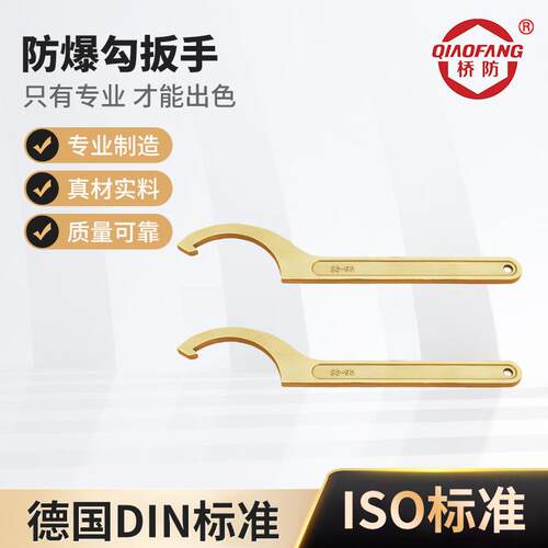 铍青铜防爆防磁勾型扳手45-52 55-62 68-72 78-85 90-95mm铜月牙