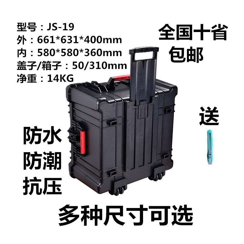 万得保JS-19配海绵 防水保护箱防潮箱密封防护安全箱摄影器材箱