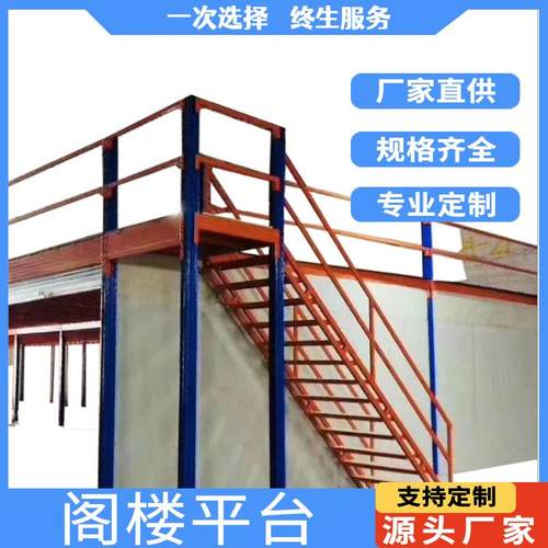 搭建阁楼式平台货架 仓储仓库阁楼可拆装 办公室二楼隔层