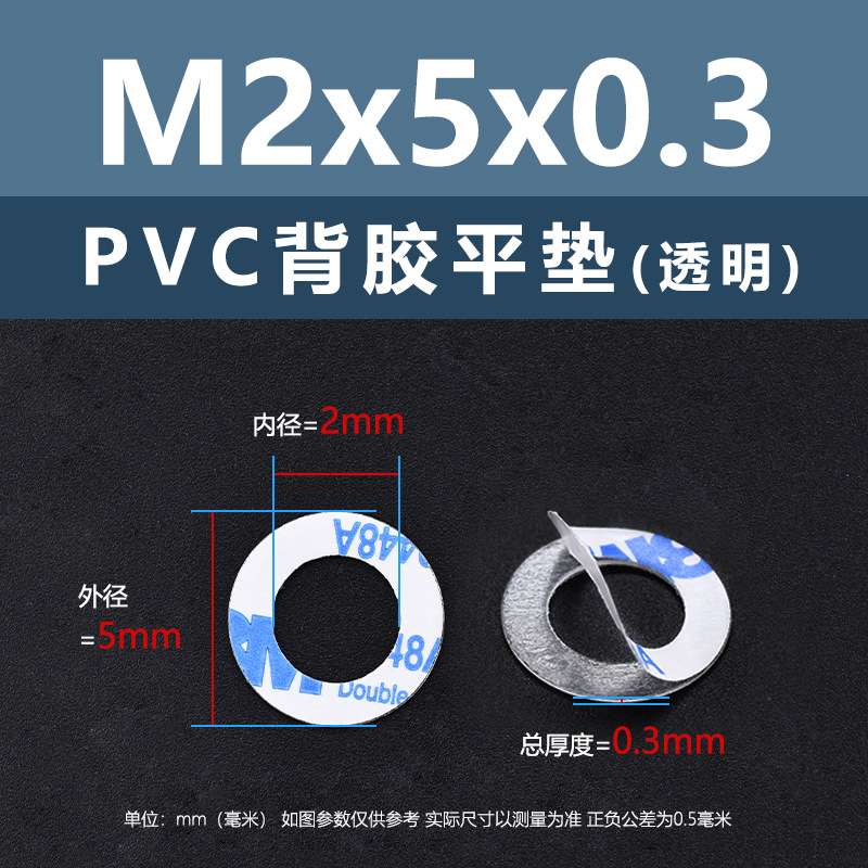 单面背胶pvc透明平垫粘胶耐磨圆垫圈带胶螺丝垫片绝缘硬介子M2M12