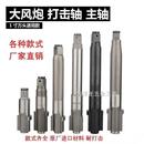 大风炮前轴配件风炮主轴一寸方头通用气动工具配件大全其它其他