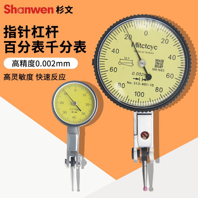 杠杆百分表高精度千分表0.002/0.01mm大小表头红宝石测头0.08mm