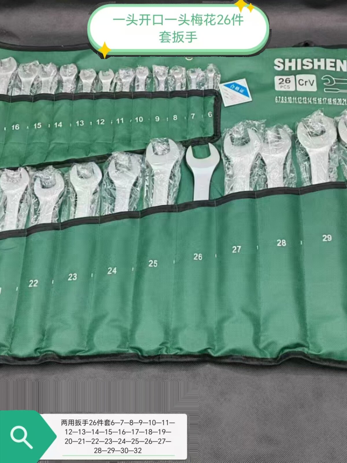 亚光20件一头梅花一头开口6-32两用扳手套装23件套呆梅花汽修工具图片
