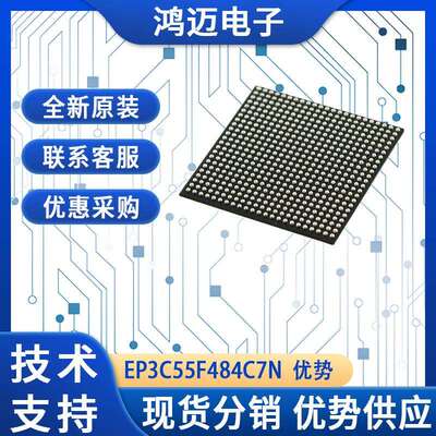 EP3C55F484C7N芯片 通信设备数据中心车载电子IC芯片 现货直发
