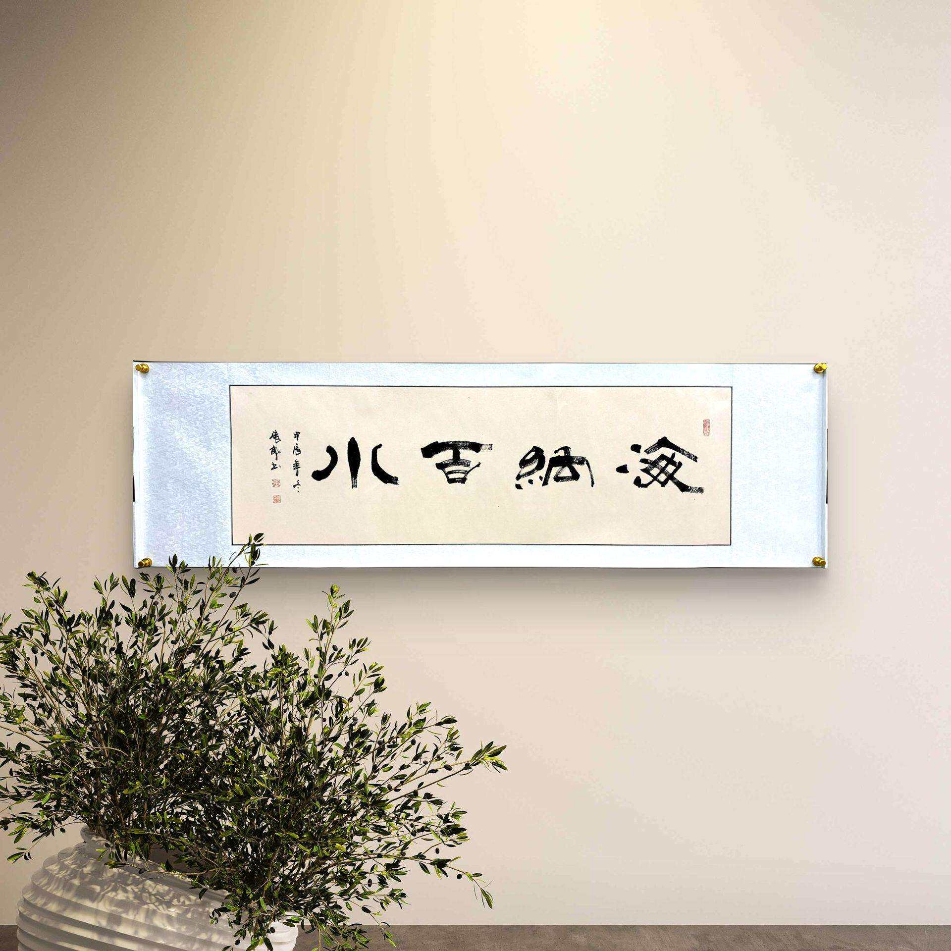 新中式办公室客厅字画张郎《海纳百川》卷轴隶书仿古宣纸手写
