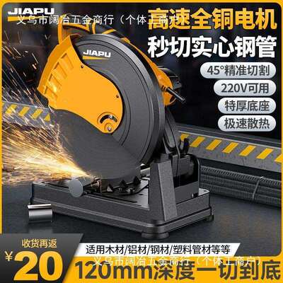 佳普切割机大功率钢材铝合金台锯多功能金属型材机木材工电锯
