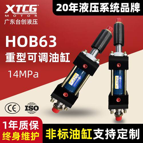 HOB63双出轴重型油缸 行程50/100/150/200 可调行程50/100