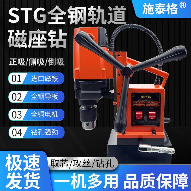 德国STG全钢磁力钻机多功能磁座钻工业级小型轻便台钻铁钻孔电钻