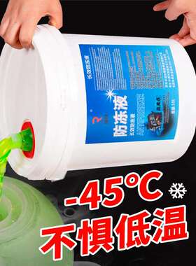 冷却液红色四季通用发动机柴油汽油冷冻液大桶防冻液汽车绿色货车
