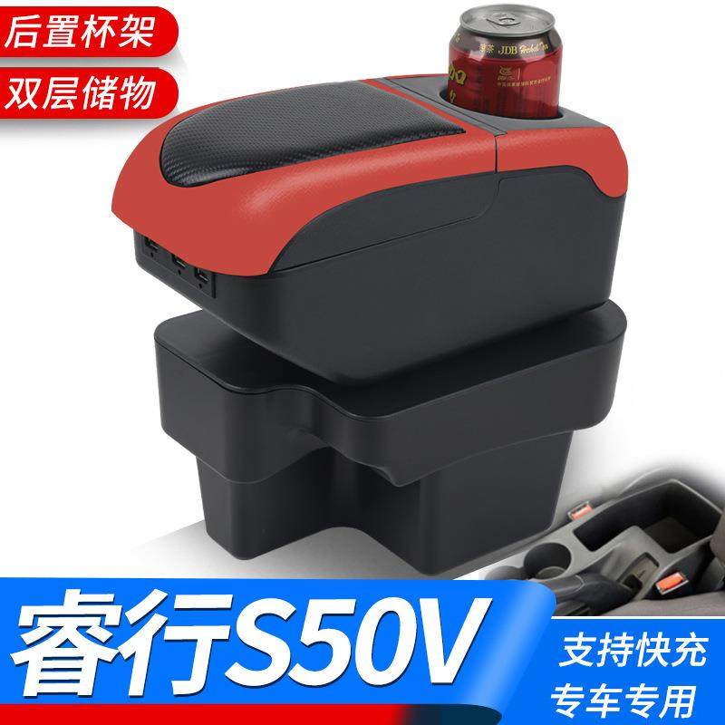 长安睿行s50v扶手箱专用睿行s50中央手扶箱汽车改装配件储物盒